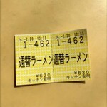 Kicchin Ariake - 具体的なラーメン名の表記は無い食券