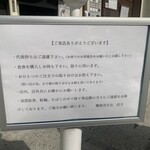 麺屋吉左右 - 注意⚠️