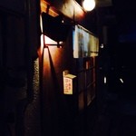 結構人 ミルクホール - 表に出たらもう日が暮れて真っ暗になってました。こんな軒先なので、まあわからないと思います。