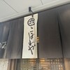月島もんじゃ こぼれや 本店