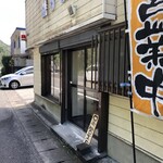 磯ずし - 