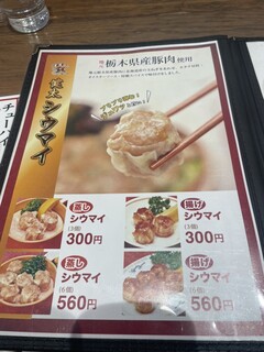 宇都宮餃子館 - 