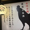 小江戸鳥や 大森店