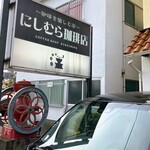 Nishimura Ko Hite N - お店の看板とコーヒーミルの模型