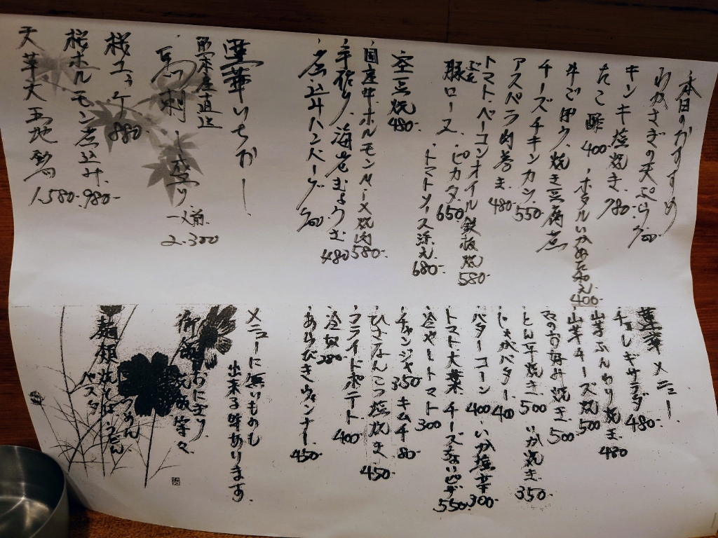 メニュー写真 : 蓮華 （レンゲ） - 西田辺/居酒屋 | 食べログ