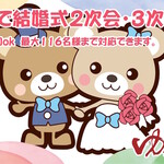 遊食家 ゆがふ - 目黒駅での結婚式の2次会・3次会お任せください