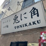 Tonikaku - 