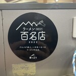 ぎょらん亭 本店 - 