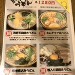 うどん居酒屋 麦笑 - 