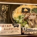 うどん居酒屋 麦笑 - 