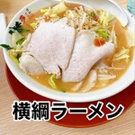 ラーメン横綱 - 