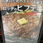 ステーキロッヂ - 