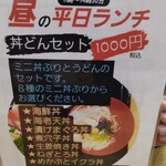 丼屋 さかぐち - これが噂の丼どんセットです