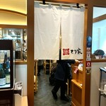 本格手打 もり家 - さりげない店前