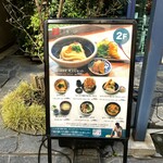 本格手打 もり家 - ポンセ門前の看板