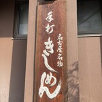 Kawaiya Honten - 看板
