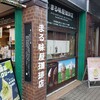 まる味屋珈琲店 宮原サービスエリア テイクアウト専門店