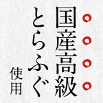とらふぐ亭 - 料理写真: