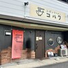 ラァメン コハク