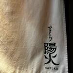 Yakitori Haruka - 