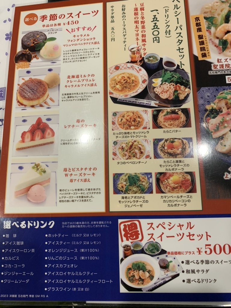 メニュー写真 : 五右衛門 高石店 - 北信太/パスタ | 食べログ