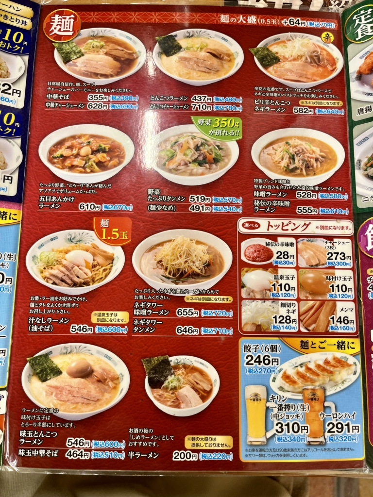 日 高屋 新横浜