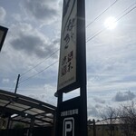 町田 うなぎ流木 - 