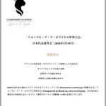 パーク ハイアット 東京 - 