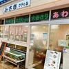 みさきさざゑ店