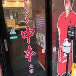 Mouko tanmen nakamoto - 店舗外観