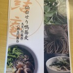 蕎麦 天ぷら 結庵 - 
