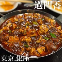 過門香 銀座本店 - 