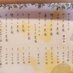 とんかつ 七十朗 - メニュー