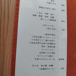 日本料理 縁 - お品書き