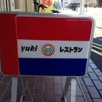 ママズキッチン - 