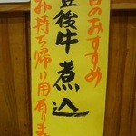 地鶏屋　膳　 - 豊後牛の煮込み　旨い！