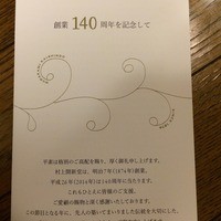 村上開新堂 レストラン - 