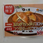 日乃屋カレー - 