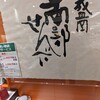 盛岡せんべい店 盛岡フェザン店