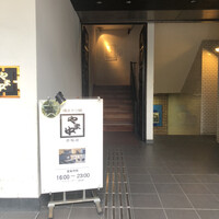 博多もつ鍋 やま中 赤坂店 - 