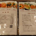 龍鳳 - メニュー