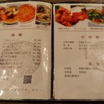 龍鳳 - メニュー