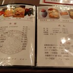 龍鳳 - メニュー