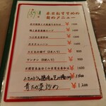 龍鳳 - 本日のオススメ