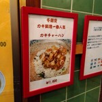 龍鳳 - 冬季限定カキチャーハン