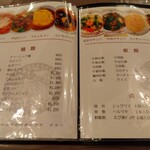 龍鳳 - メニュー