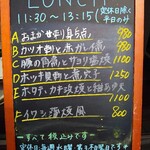 居酒屋 姫咲丸 - ある日のランチメニュー