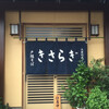 きさらぎ - 