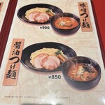 浅草製麺所 - メニュー