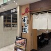 廻る富山湾 すし玉 富山駅店